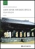 문화의 정치와 지역사회의 권력구조