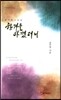 한겨울 아꼈더니