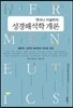 앤서니 티슬턴의 성경해석학 개론