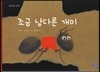 조금 남다른 개미