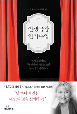 인생극장 연기수업