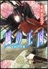 風の王國 王杖の守者