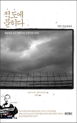 적도에 묻히다
