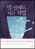 일 안해도 되는 직업
