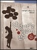 안녕이라고 말하기 전에