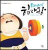 우리아기 힘자랑