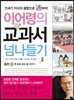 이어령의 교과서 넘나들기 11 춤편