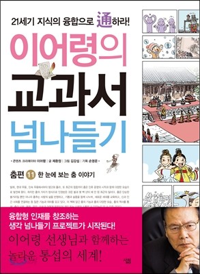 이어령의 교과서 넘나들기 11 춤편