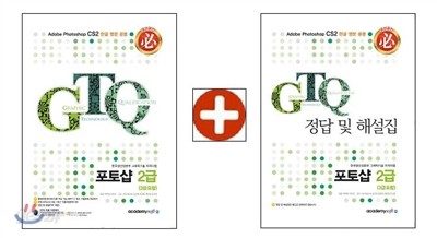 GTQ 포토샵 2급(3급포함)