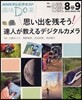 思い出を殘そう! 達人が敎えるデジタルカメラ
