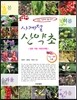 사계절 산약초