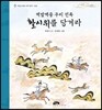 백발백중 우리 민족 활시위를 당겨라