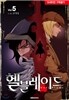 헬 블레이드 1~5권 세트