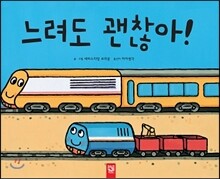 느려도 괜찮아!