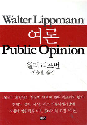 여론