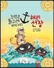 주먹코 돌고래 바다의 해리 선장