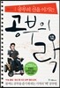 공부의 락