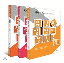 유난히 설명이 잘된 수학 처음수학 + 함수의 기본 + 기하의 기본 (2012년)