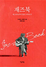 재즈북