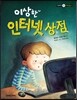 이상한 인터넷 상점