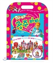 공주 파티