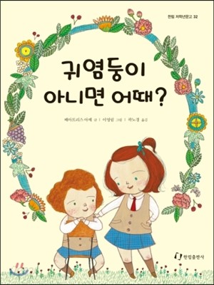 귀염둥이 아니면 어때? 