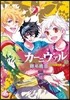 カ-ニヴァル 10 限定版