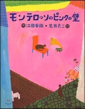 モンテロッソのピンクの壁
