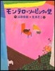 モンテロッソのピンクの壁