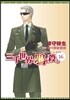 三千世界の鴉を殺し(16)
