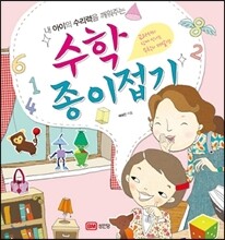 수학 종이접기