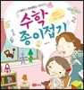수학 종이접기