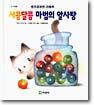 새콤달콤 마법의 알사탕