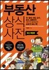 부동산 상식사전