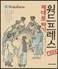 워드프레스 제대로 파기