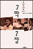 7막 7장