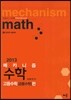 2013 메카니즘 고등수학(공통수학)편