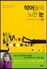 악어들의 노란 눈 2