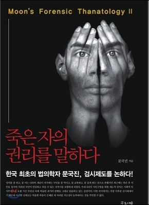 죽은 자의 권리를 말하다