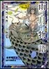雨月物語
