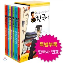 이이화 선생님이 들려주는 만화 한국사 1~9 세트