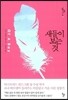 새들이 보는 것