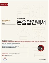 논술답안백서