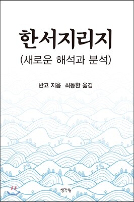 한서지리지