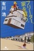 フリ-タ-,家を買う。