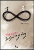 인피니티 데이(Infinity day)