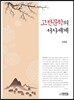 고전문학의 서사세계