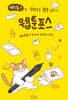 웹툰포스