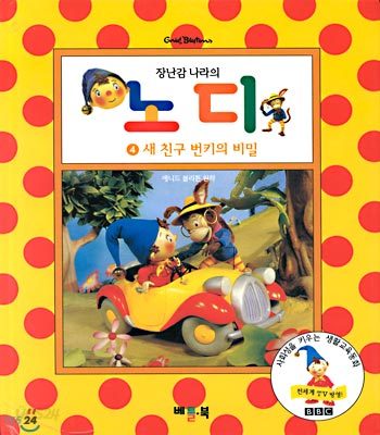 새 친구 번키의 비밀