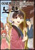 이세계 주점 노부 07권